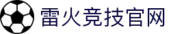 雷火·竞技(中国) - 亚洲电竞先驱